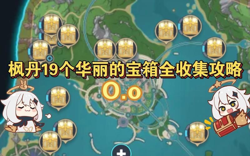 原神4.2枫丹金属盒怎么收集？