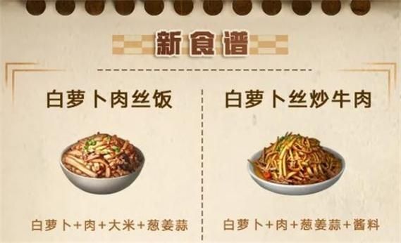 明日之后白萝卜食谱有哪些？