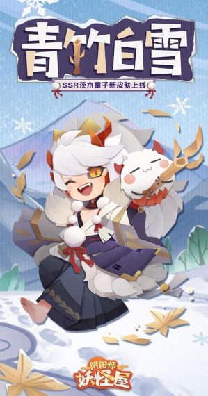 阴阳师青竹白雪皮肤如何获得