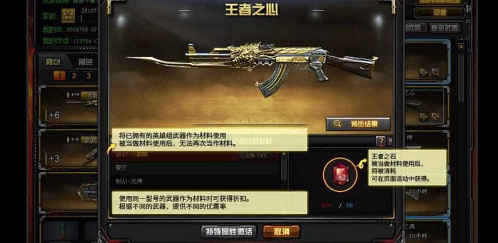 cf王者级武器觉醒后材料武器会消失吗《cf》王者级武器觉醒后说明