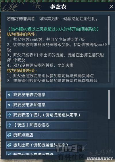 逆水寒手游怎么拜师