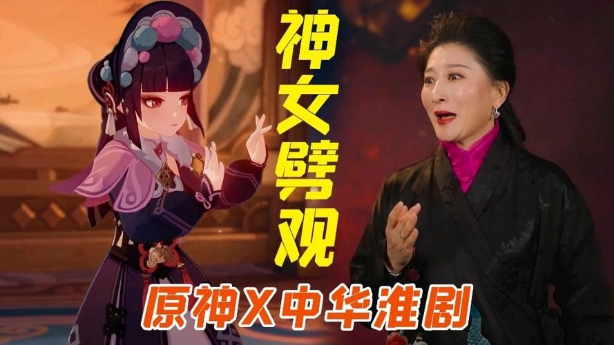 戏曲《神女劈观》中的神女型来自哪个角色？