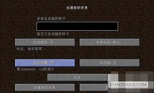 网易我的世界怎么允许作弊