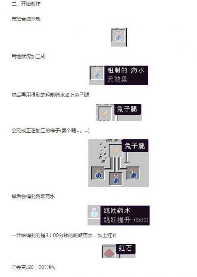 我的世界怎么将跳跃药水