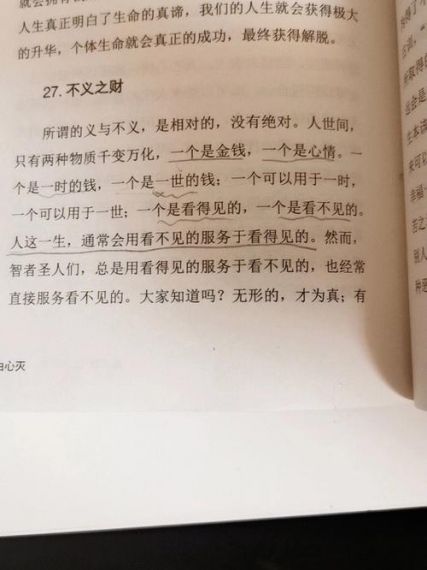 看不见的真相吸引点点的注意力怎么过？