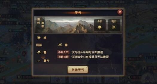 率土之滨新版本东风起天气系统怎么玩