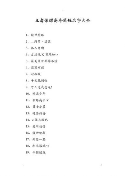 王者荣耀经典内涵名字