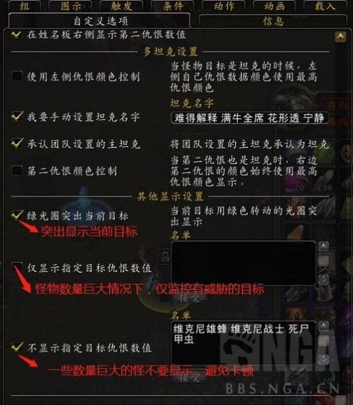 魔兽世界赛季服显示姓名板上当前仇恨目标名字wa