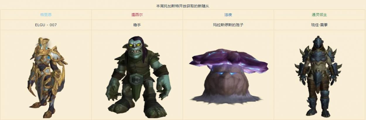 魔兽世界9.1新随从有哪些