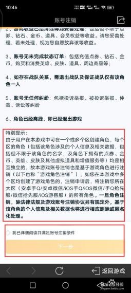 乱世王者如何删号