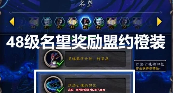 魔兽世界9.1盟约橙装怎么选