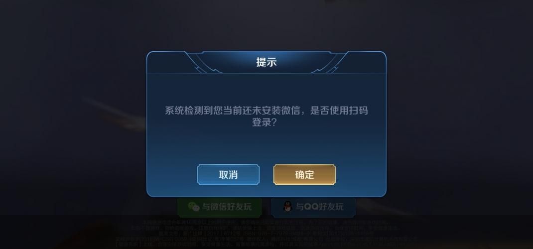 王者荣耀被登录失败