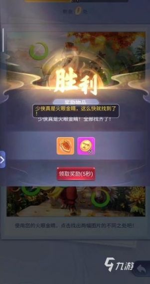 梦幻西游网页版火眼金睛找不同怎么完成