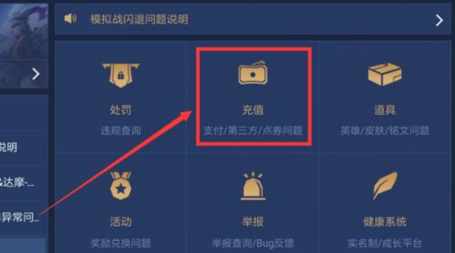 如何在王者荣耀充值