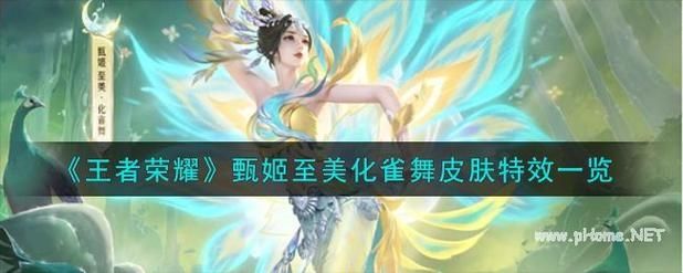 王者荣耀峡谷夺宝甄姬两周年限定皮肤150祝福值快速刷取攻略