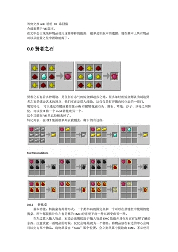 我的世界等价交换2mod怎么