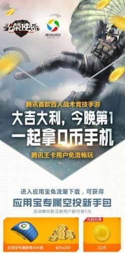 腾讯大王卡玩光荣使命要流量吗