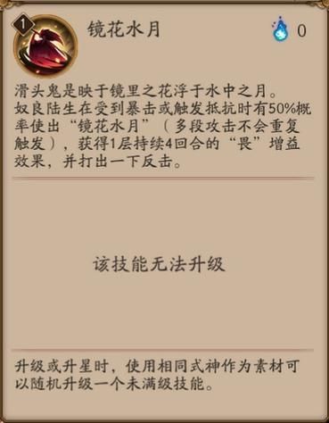 阴阳师奴良陆生技能介绍