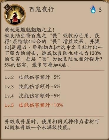 阴阳师奴良陆生技能介绍