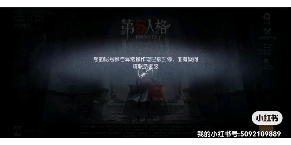 第五人格数据异常被封停解决方法