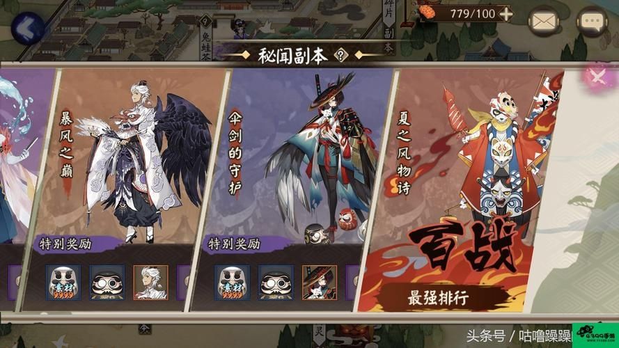 阴阳师镰鼬副本第十层通关攻略