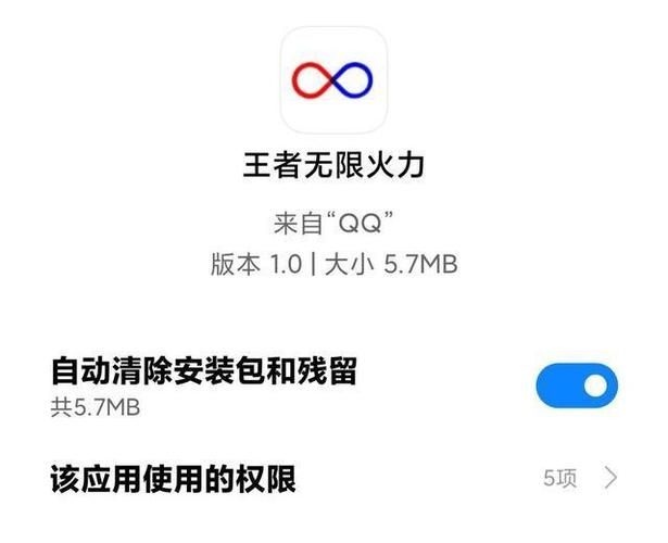 王者荣耀无限火力软件