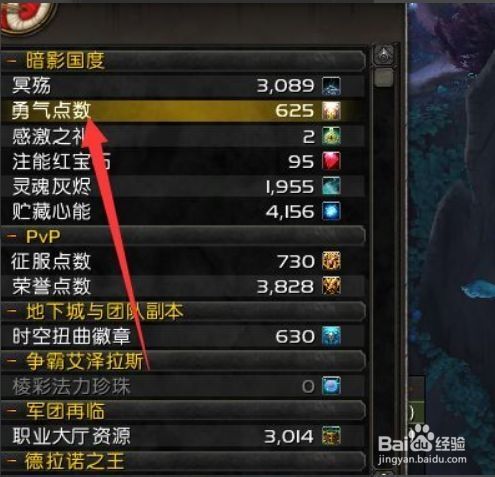 魔兽世界9.05勇气点数怎么看