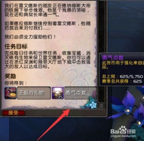 魔兽世界9.05勇气点数上限怎么提升