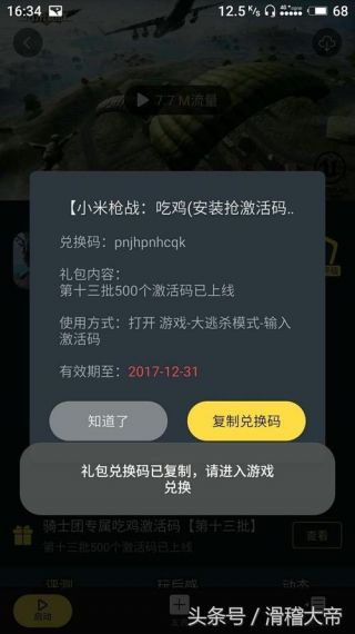 小米枪战大逃杀激活码怎么获得？