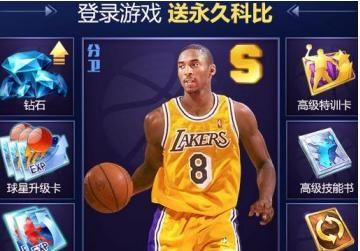 最强NBA科比怎么获得