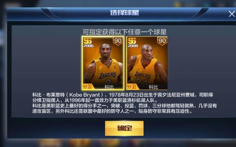 最强NBA科比怎么获得