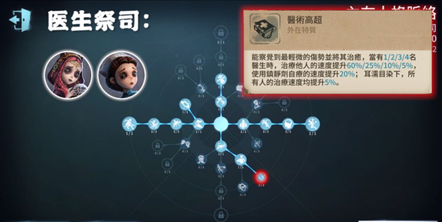 第五人格社工天赋加点推荐