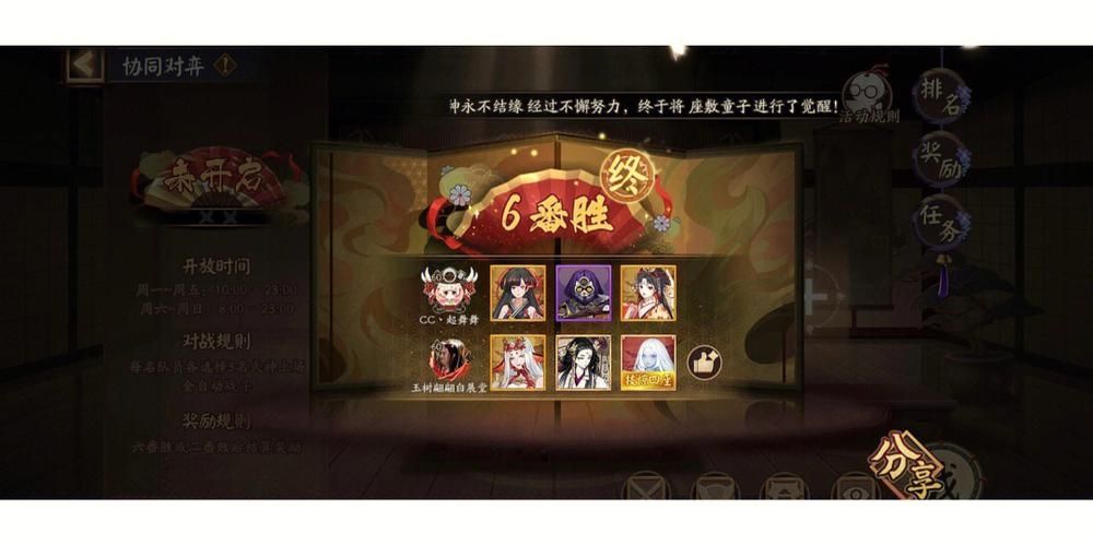 阴阳师协同大作战活动怎么玩