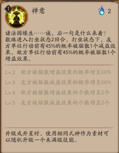 阴阳师数珠觉醒后属性