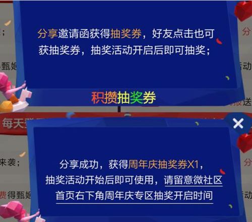 王者荣耀周年绝密邀请函在哪？