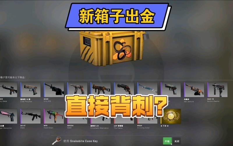 csgo蛇咬武器箱里面有什么?csgo蛇咬武器箱