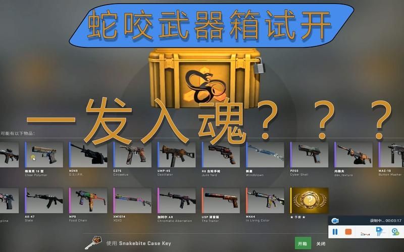 csgo蛇咬武器箱里面有什么?csgo蛇咬武器箱