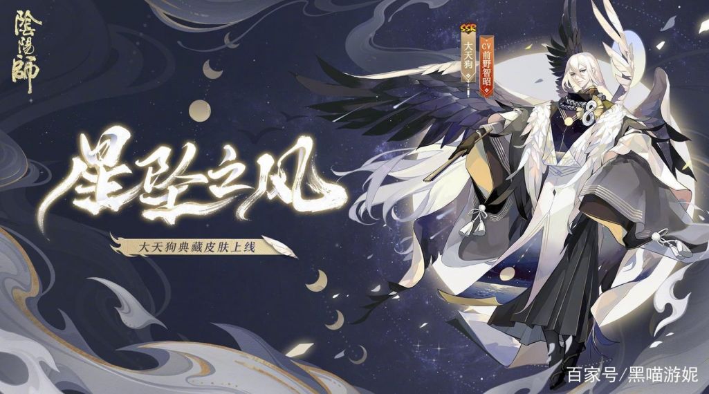 阴阳师式神应援大天狗新皮肤曝光