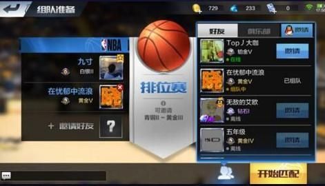 最强NBA排位赛怎么玩