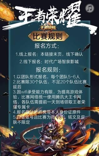 王者荣耀官方锦标赛怎么报名？