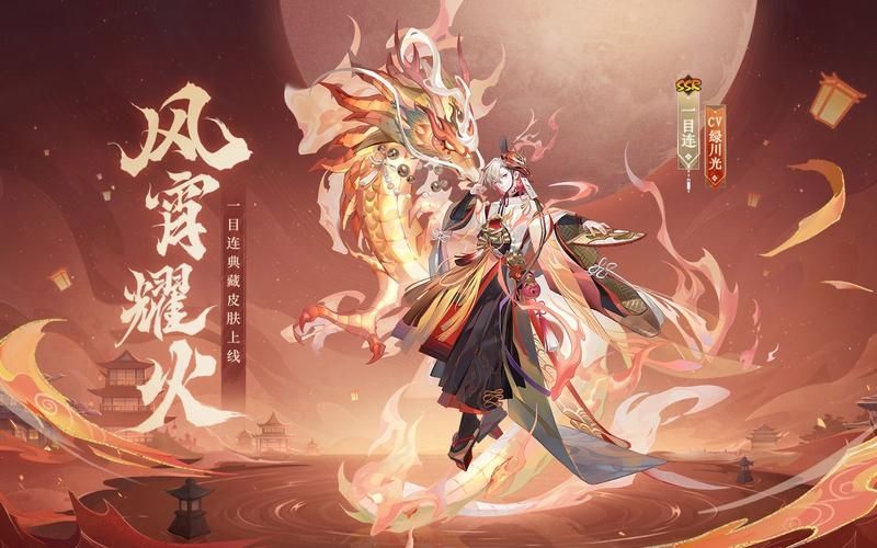 阴阳师一目连风神之忆皮肤获得方法介绍