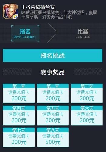 王者荣耀比赛报名软件