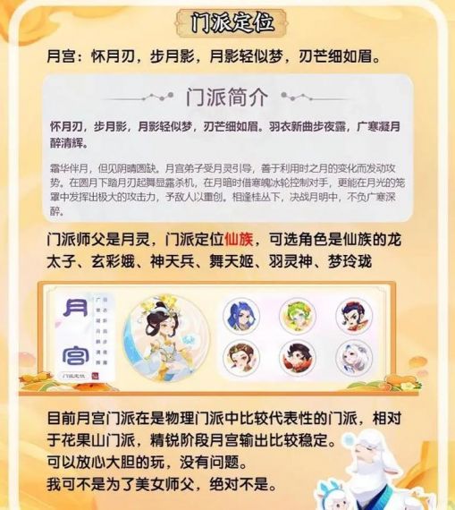 梦幻西游手游月宫带什么宝宝好