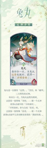 阴阳师兔丸技能是什么