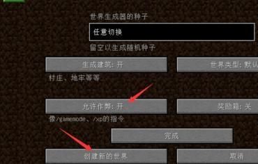 我的世界怎么将生存改成创造