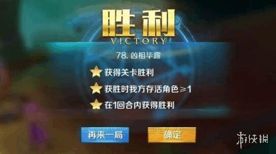 英雄战歌78关怎么过