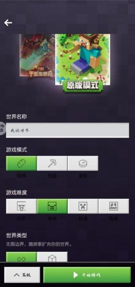 下载我的世界手机版mod怎么安装