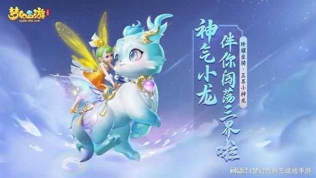 梦幻西游 获得坐骑