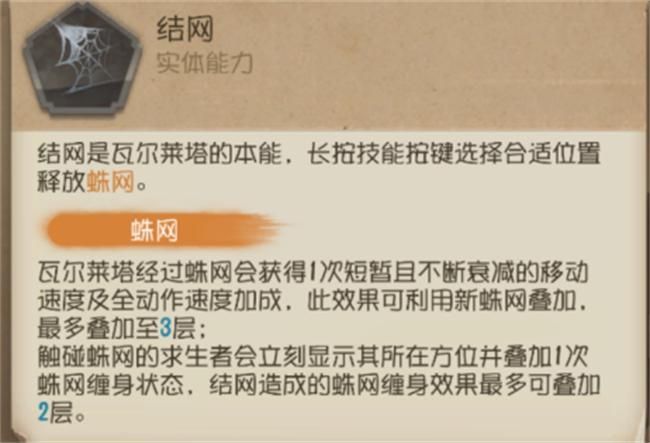 第五人格蜘蛛技能怎么样？