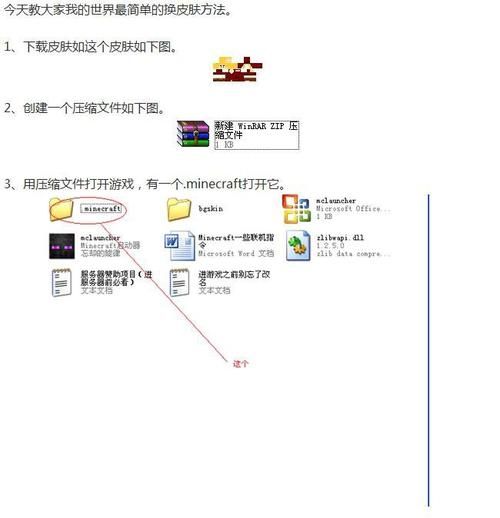 我的世界怎么用压缩文件打开
